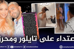 بالفيديو.. تايلور تكشف تفاصيل تعرضها للإعتداء وترفع شكوى لدى الشرطة اليونانية