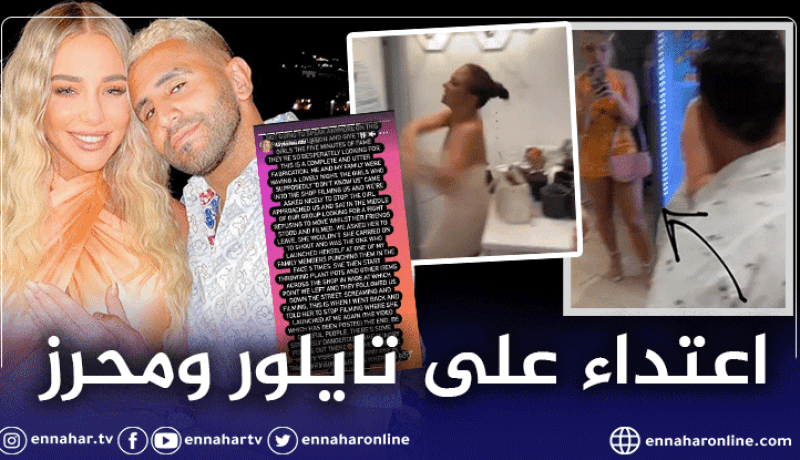 بالفيديو.. تايلور تكشف تفاصيل تعرضها للإعتداء وترفع شكوى لدى الشرطة اليونانية