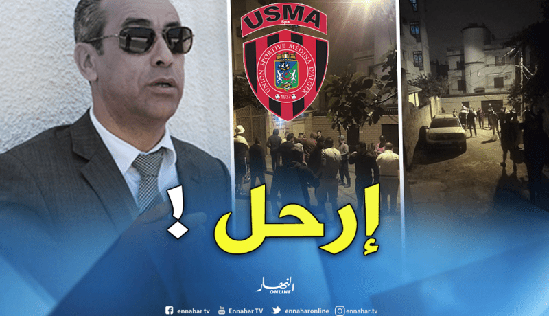 أنصار إتحاد العاصمة يحاصرون منزل حداد ويطالبونه بالإنسحاب!