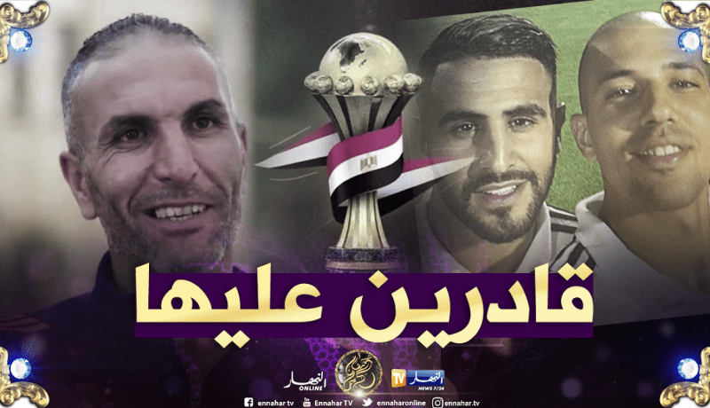 زاوي: ” محرز وفغولي قادرين على صنع الفارق في مصر”