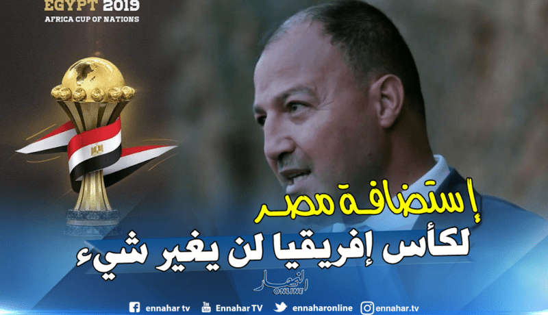 حطاب يرحب بإستضافة مصر لنهائيات كأس أمم إفريقيا المقبلة