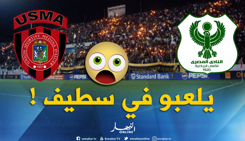 سوسطارة تستقبل المصري البورسعيدي بسطيف !