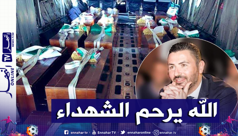 عنتر يحيى: ” الله يرحم الشهداء”