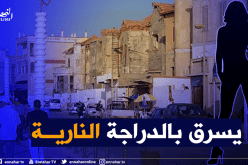 إيداع سارق الحسناوات بالطريق العمومي حبس الحراش