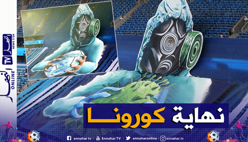 بالفيديو.. جماهير روسيا تتحدى كورونا بهذا “التيفو” الرائع