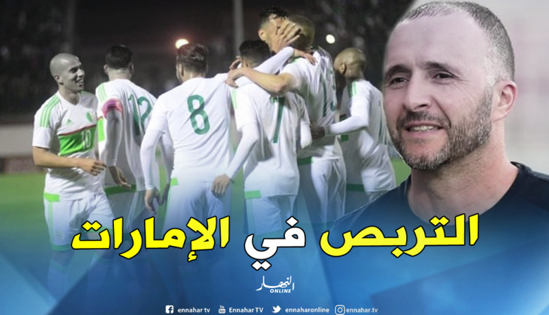 بلماضي يختار الإمارات لإجراء التربص التحضيري