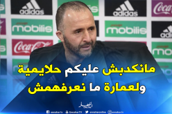 بالفيديو..بلماضي: ” إخترت قائمة اللاعبين بنفسي ولم أنتظر أي إقتراح”