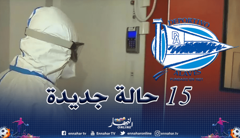 رسميا.. إصابة 15 لاعبا بفيروس كورونا في فريق ألافيس