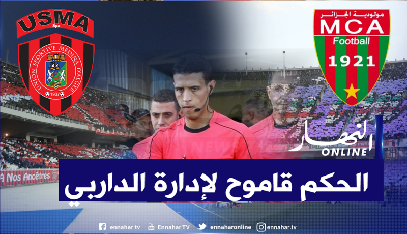 الرابطة تكشف عن حكام الجولة الـ19 من المحترف الأول