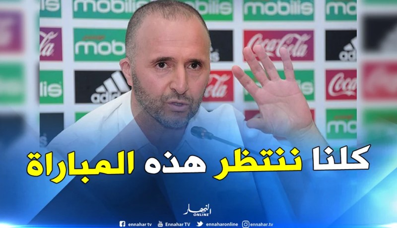 بلماضي: ” شعرت أن اللاعبين مركزين ويرغبون في البروز أمام قطر”