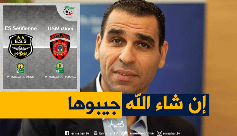 زطشي يتمنى التوفيق لإتحاد العاصمة ووفاق سطيف !