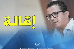 سوناطراك تنهي رسميا مهام كمال قاسي السعيد