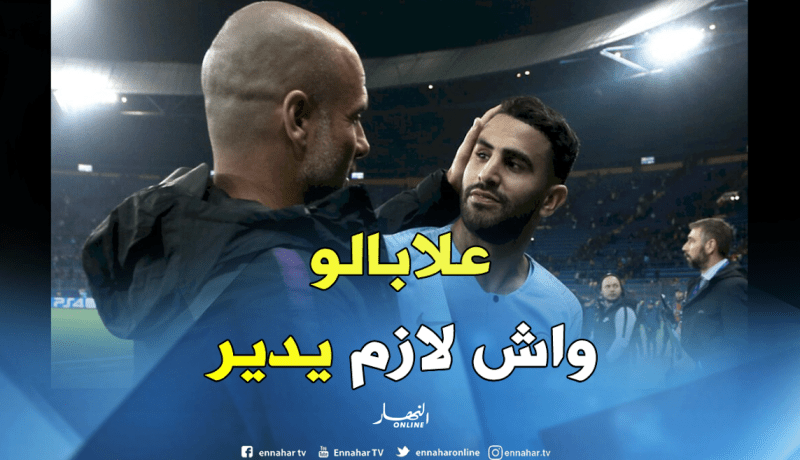 غوارديولا: “محرز وساني يدركان جيدا ما عليهما فعله”