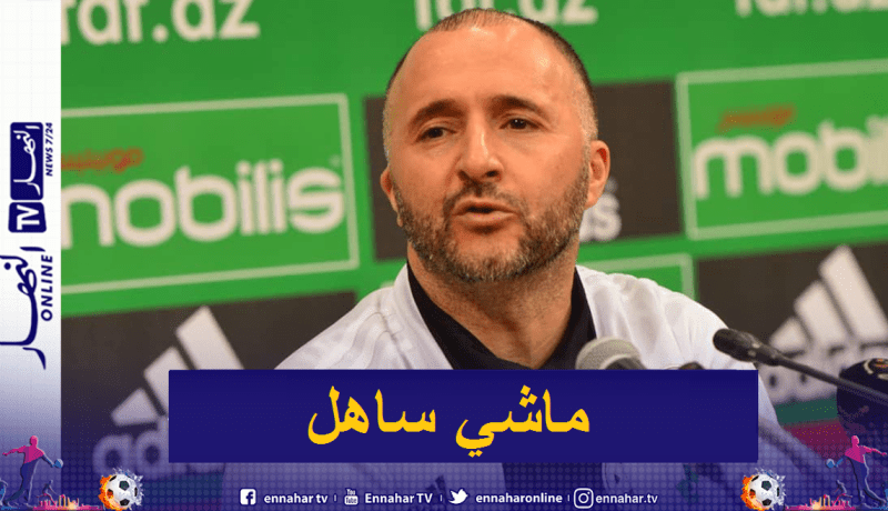 بلماضي: “هذه سابقة في كرة القدم الجزائرية” !