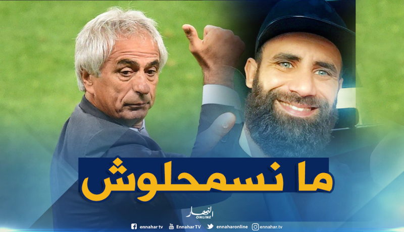 غزال: ” تهميشي من طرف حاليلوزيتش أسوأ ذكرى في حياتي الكروية”