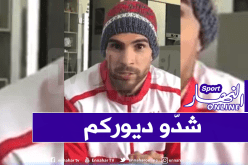 بالفيديو.. مجاني:” إلزموا بيوتكم لتفادي فيروس كورونا”