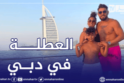 بالصور.. آندي دولور يقضي عطلته رفقة عائلته الصغيرة بدبي