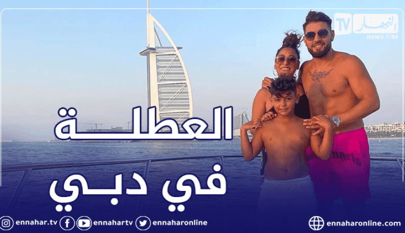 بالصور.. آندي دولور يقضي عطلته رفقة عائلته الصغيرة بدبي