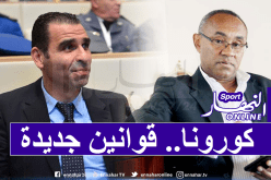 كورونا تجبر الكاف على تحديد شروط جديدة لإجراء المباريات!