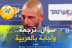 صحفي يسأل “مرابط” بالعربية والمترجم يترجم بالعربية واللاعب يرد بالعربية !
