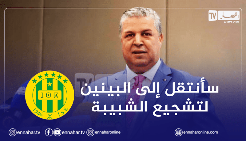 عمارة: ” الشبيبة فريق الألقاب وتشرف الكرة الجزائرية دائما”