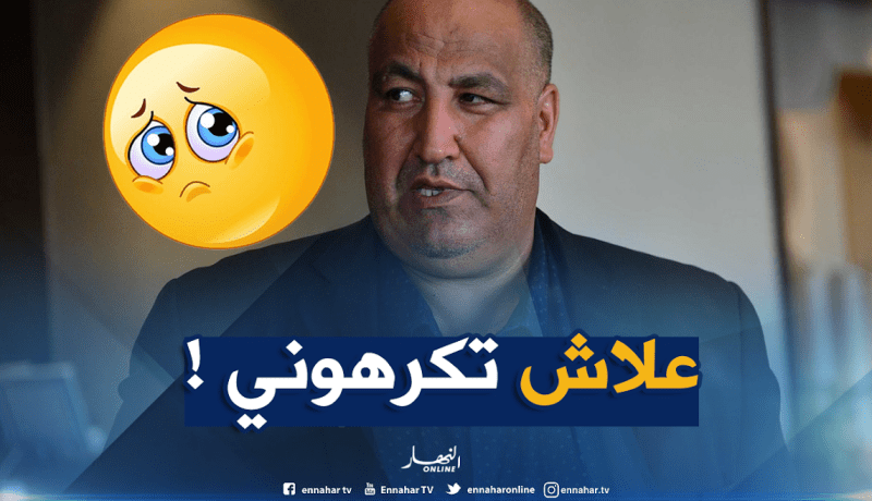 حمّار: “بعض الناس يكرهوني وماعلاباليش علاش”