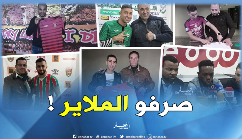 الأندية الجزائرية تلهب الميركاتو الشتوي بـ 60 صفقة إنتقال !