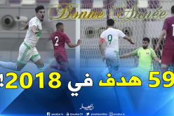 بونجاح يتفوق على ميسي ويصل لهدفه الـ59 خلال عام 2018 !