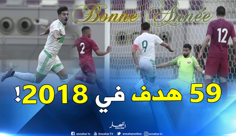بونجاح يتفوق على ميسي ويصل لهدفه الـ59 خلال عام 2018 !