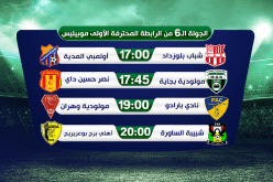 القمة في 20 أوت والنصرية تبحث عن إعتلاء الصدارة في بجاية