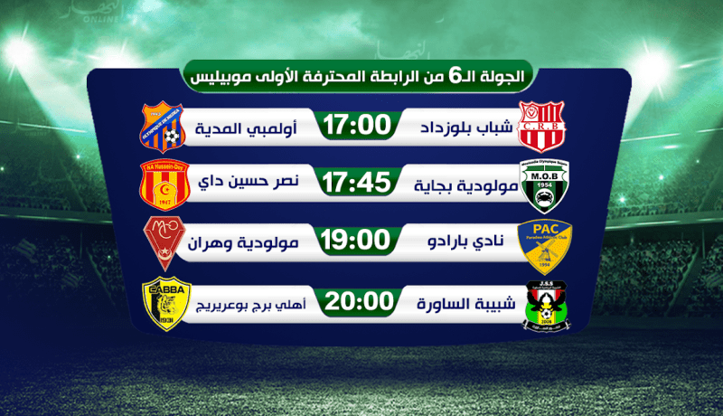 القمة في 20 أوت والنصرية تبحث عن إعتلاء الصدارة في بجاية