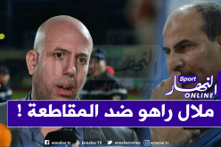 ملال يدير ظهره لأندية المحترف الثاني ويرفض المقاطعة !