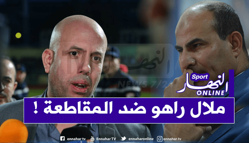 ملال يدير ظهره لأندية المحترف الثاني ويرفض المقاطعة !