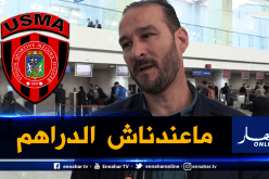 غول :” الإتحاد لن يلجأ إلى محكمة “التاس” بسبب غياب الأموال”