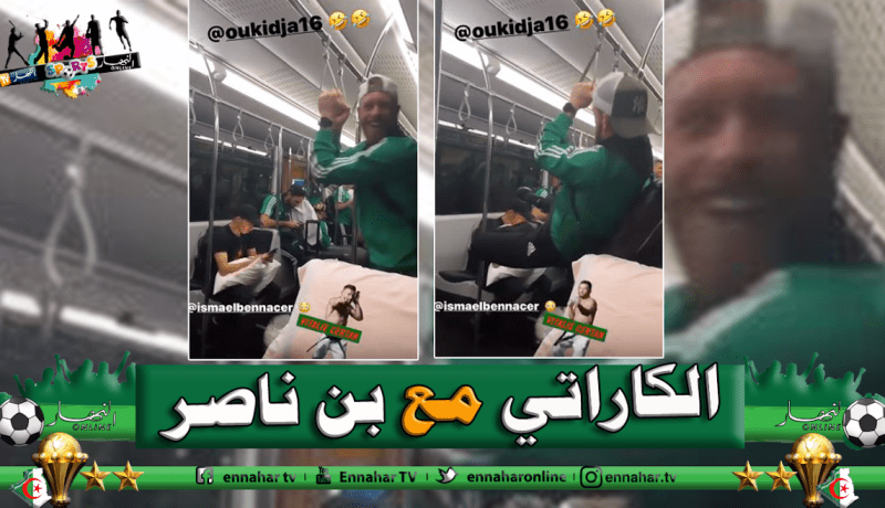 بالفيديو..أوكيدجة يمارس فنون الكاراتيه أمام بن ناصر