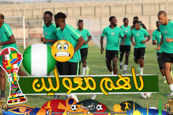 بالصور..المنتخب النيجيري يباشر إستعداداته لمواجهة الخضر بـ 23 لاعبا  !