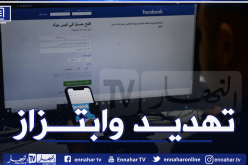 بعد خلاف بينهما.. شاب يهدد عشيقته بنشر صورها على “الفايسبوك” انتقاما منها