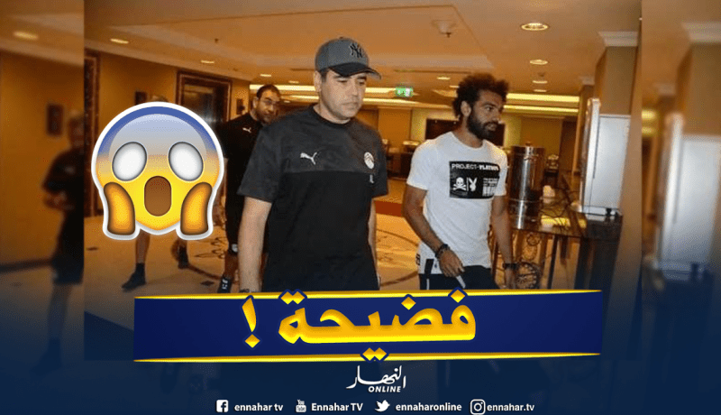 صلاح في قلب فضيحة جديدة قبل أسبوع عن إنطلاق الكان !