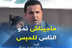 قاسي السعيد: ” لاعبو المولودية قدموا درسا في الأخلاق للجميع”