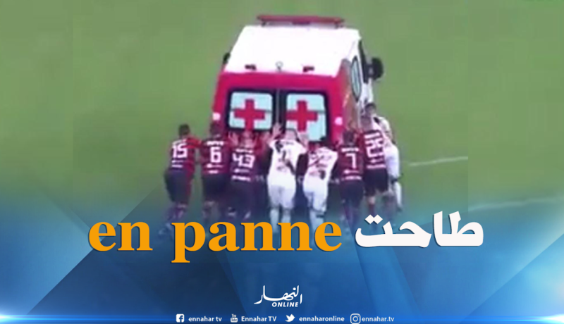 بالفيديو..لاعبون يدفعون سيارة إسعاف بعد تعطلها بالملعب!