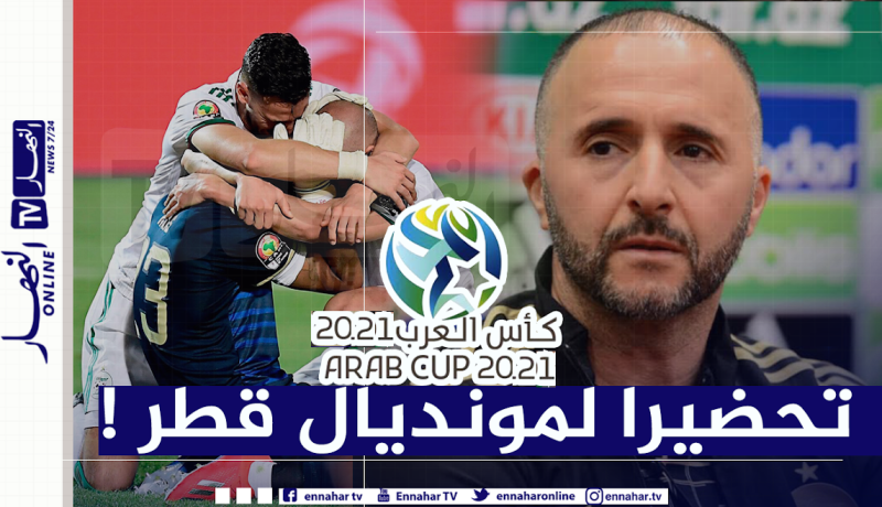 رسميا.. الجزائر تشارك في كأس العرب للمنتخبات 2021