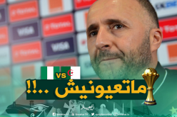 بلماضي غاضب من تكرار نفس الأسئلة …”راني عيان”