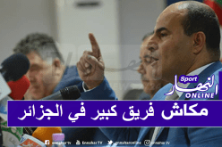 مدوار: ” حاليا لا يوجد فريق كبير في الجزائر”