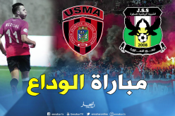 سوسطارة تودع مزيان في حفل كبير أمام الساورة