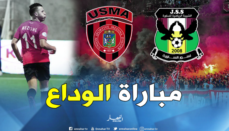 سوسطارة تودع مزيان في حفل كبير أمام الساورة