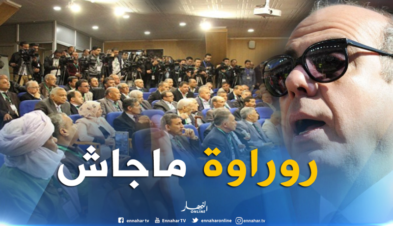 روراوة يغيب عن أشغال الجمعية العامة للفاف