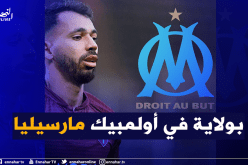 بولاية مرشح لخلافة مورغان سامسون في أولمبيك مارسيليا