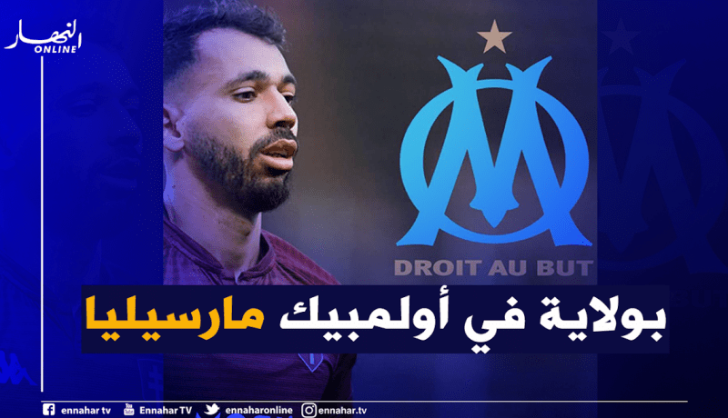 بولاية مرشح لخلافة مورغان سامسون في أولمبيك مارسيليا