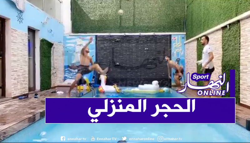 بالفيديو.. هكذا يستمتع بلايلي بوقته داخل الحجر المنزلي