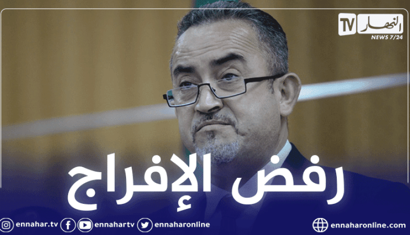 غرفة الاتهام ترفض الإفراج عن الوزير السابق ارزقي براقي